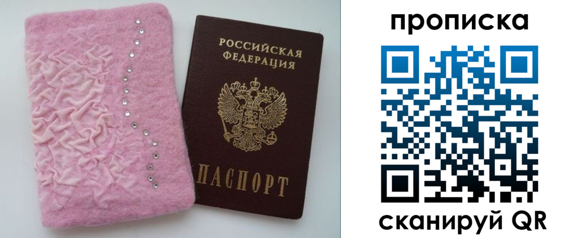 временная прописка в Боровске