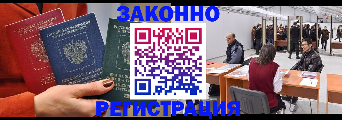 прописка для работы в Боровске