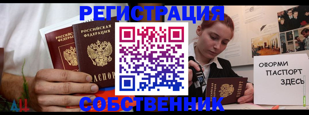 прописка паспорт в Боровске