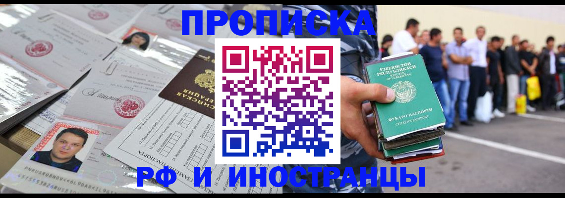 прописка паспорт в Боровске