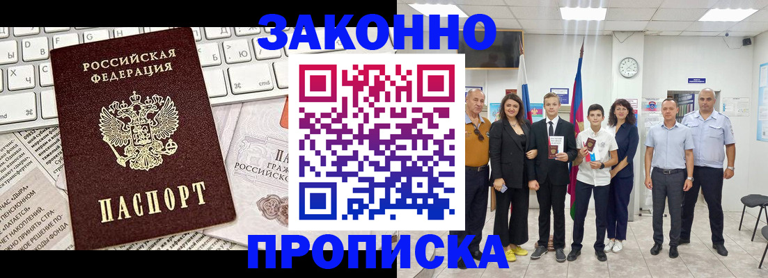 прописка регистрация в Боровске
