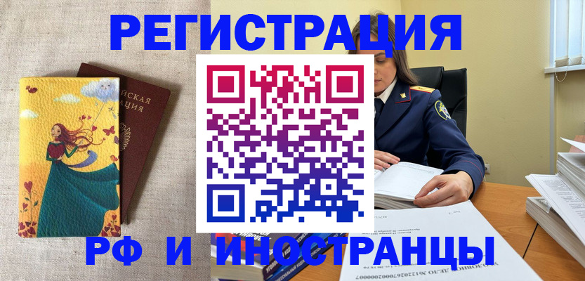 прописка штамп в Боровске