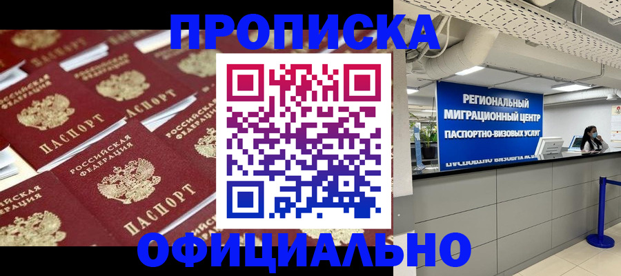 прописка для военкомата в Боровске