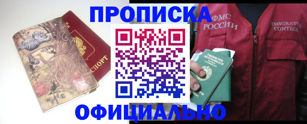 временная регистрация купить в Боровске